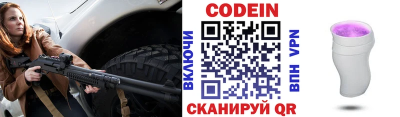 Кодеин напиток Lean (лин) Бугуруслан